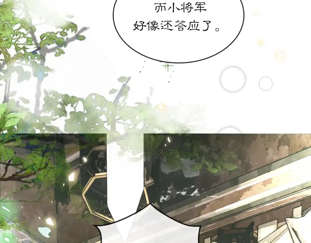 满船清梦压星河 二十八话：她却总是更偏爱我一点…… 第101页