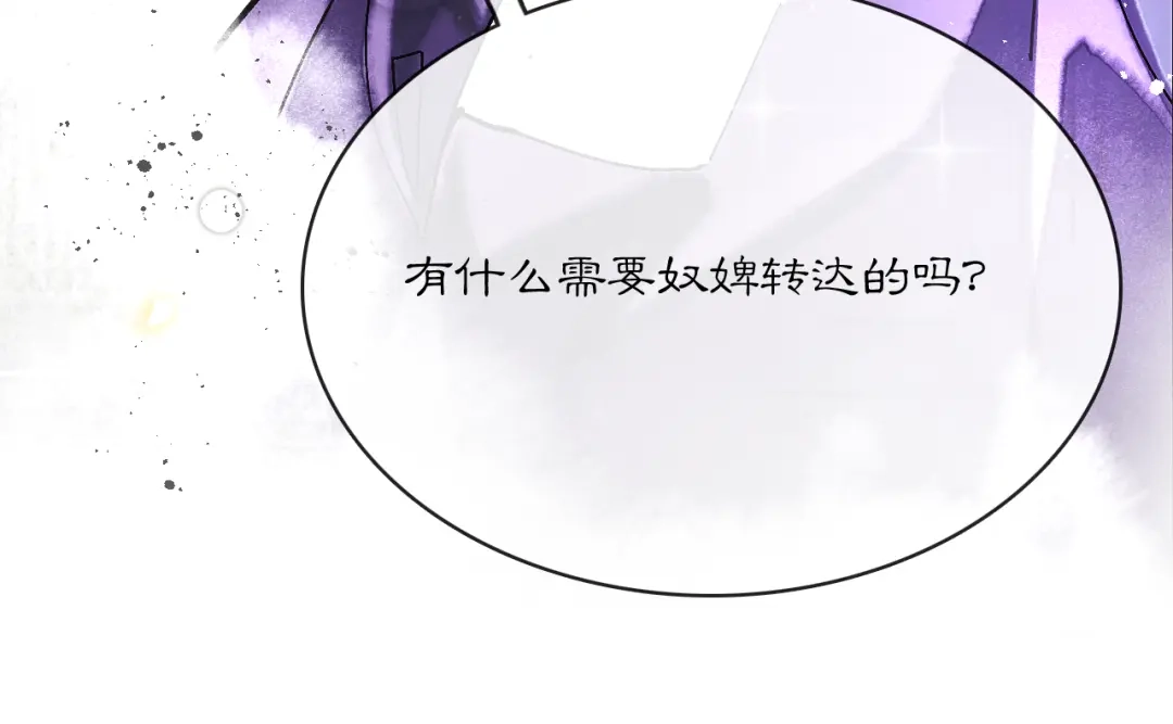 满船清梦压星河 二十八话：她却总是更偏爱我一点…… 第21页
