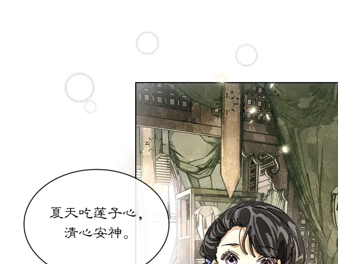 满船清梦压星河 二十八话：她却总是更偏爱我一点…… 第87页