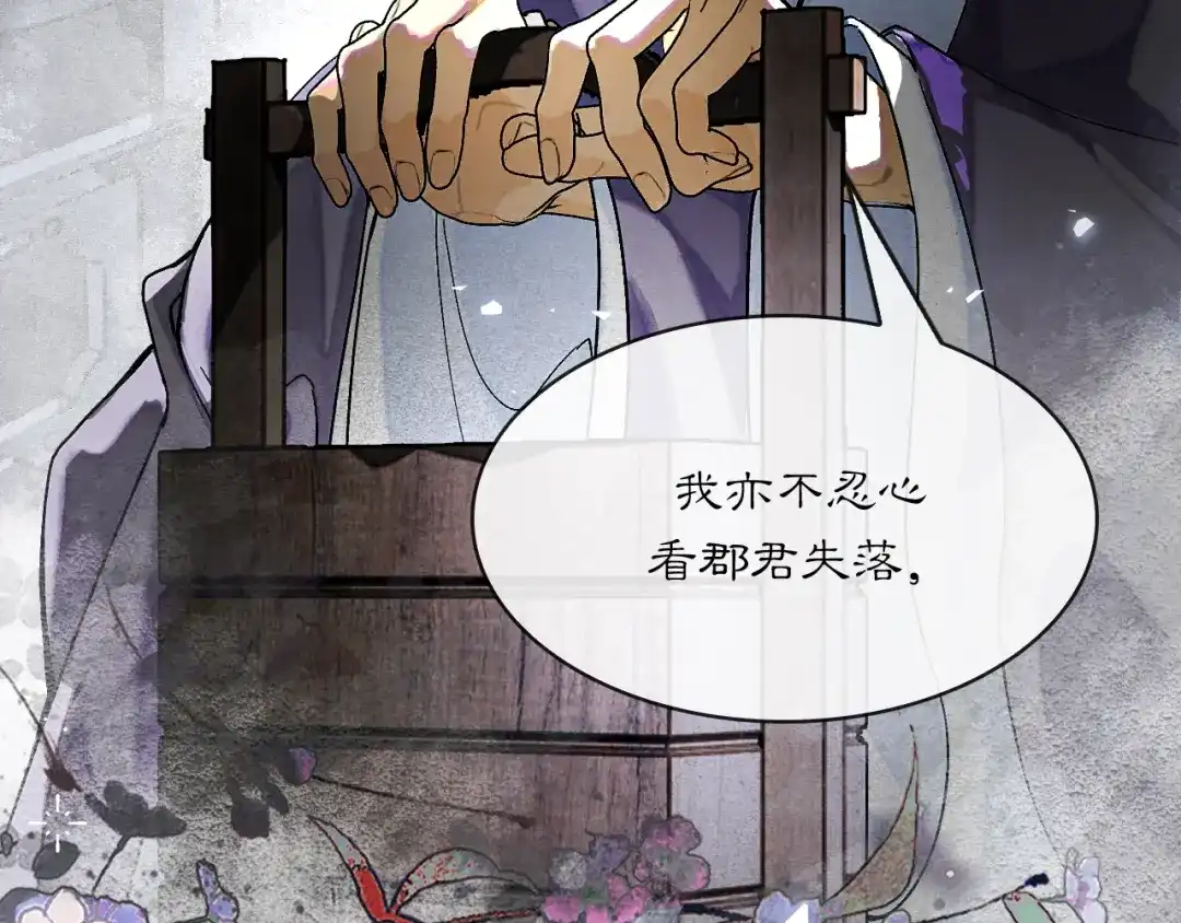 满船清梦压星河 二十八话：她却总是更偏爱我一点…… 第47页