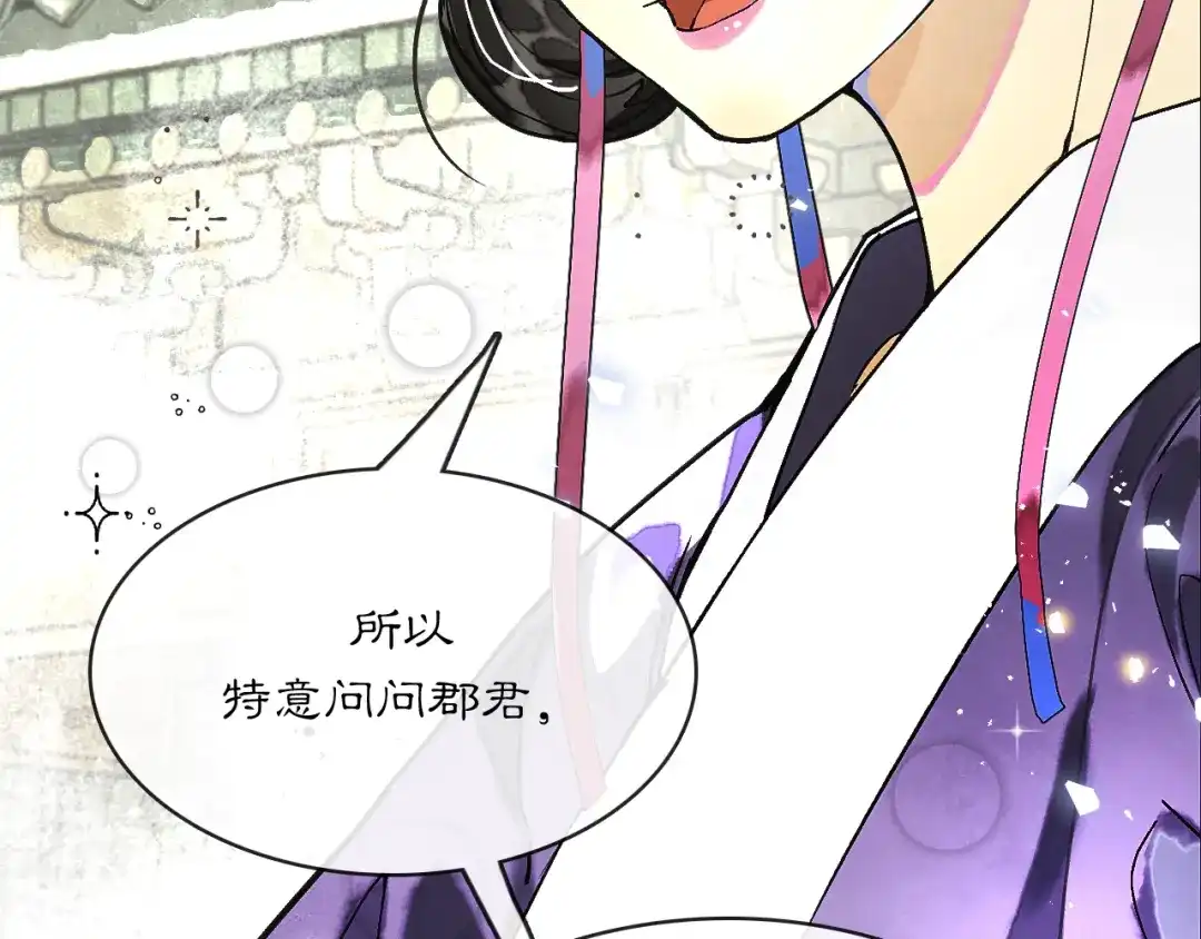 满船清梦压星河 二十八话：她却总是更偏爱我一点…… 第20页