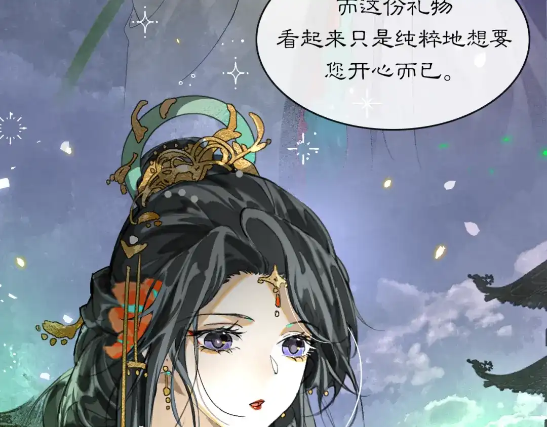 满船清梦压星河 二十八话：她却总是更偏爱我一点…… 第68页
