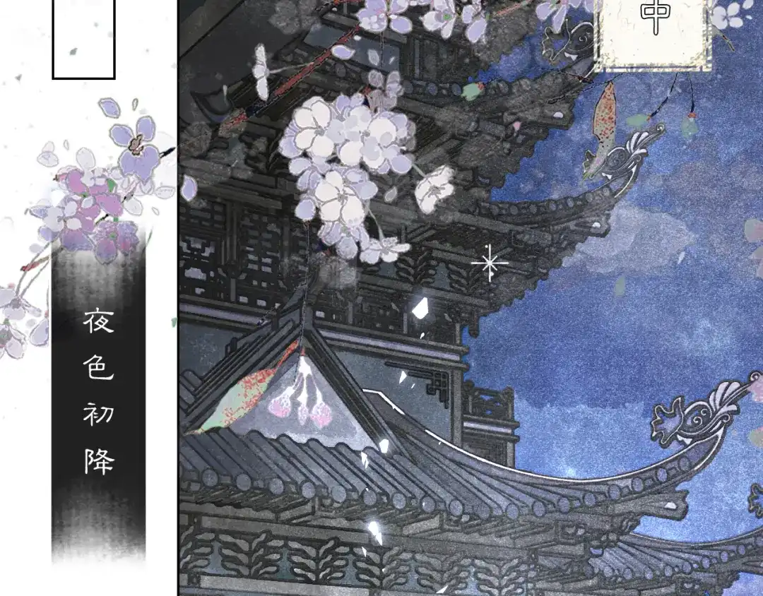 满船清梦压星河 二十八话：她却总是更偏爱我一点…… 第33页