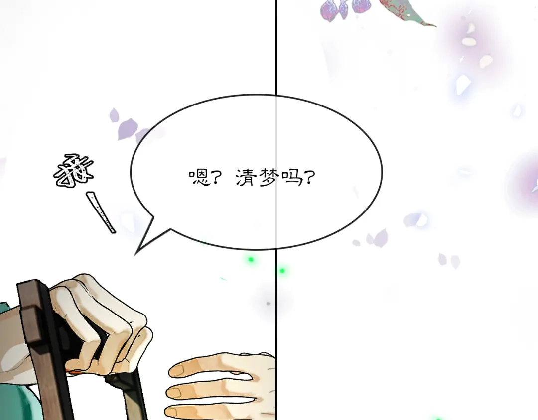 满船清梦压星河 二十八话：她却总是更偏爱我一点…… 第49页