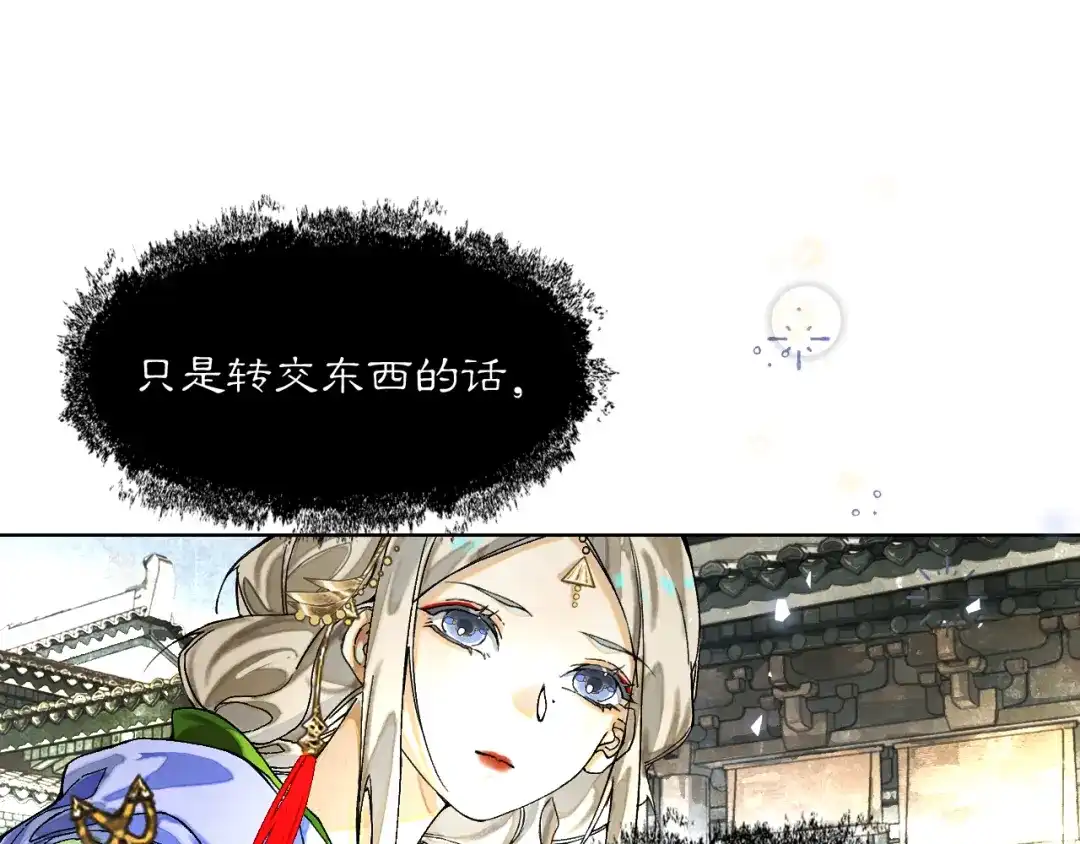 满船清梦压星河 二十八话：她却总是更偏爱我一点…… 第22页