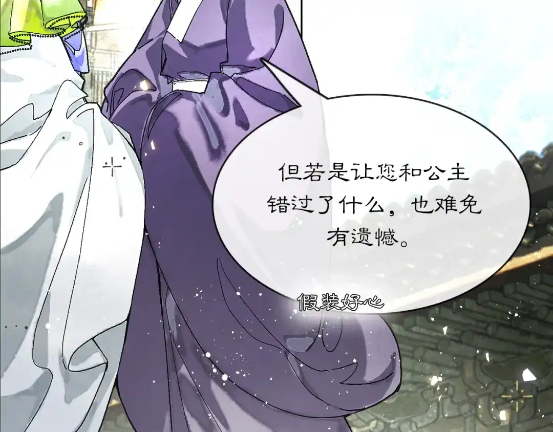 满船清梦压星河 二十八话：她却总是更偏爱我一点…… 第18页