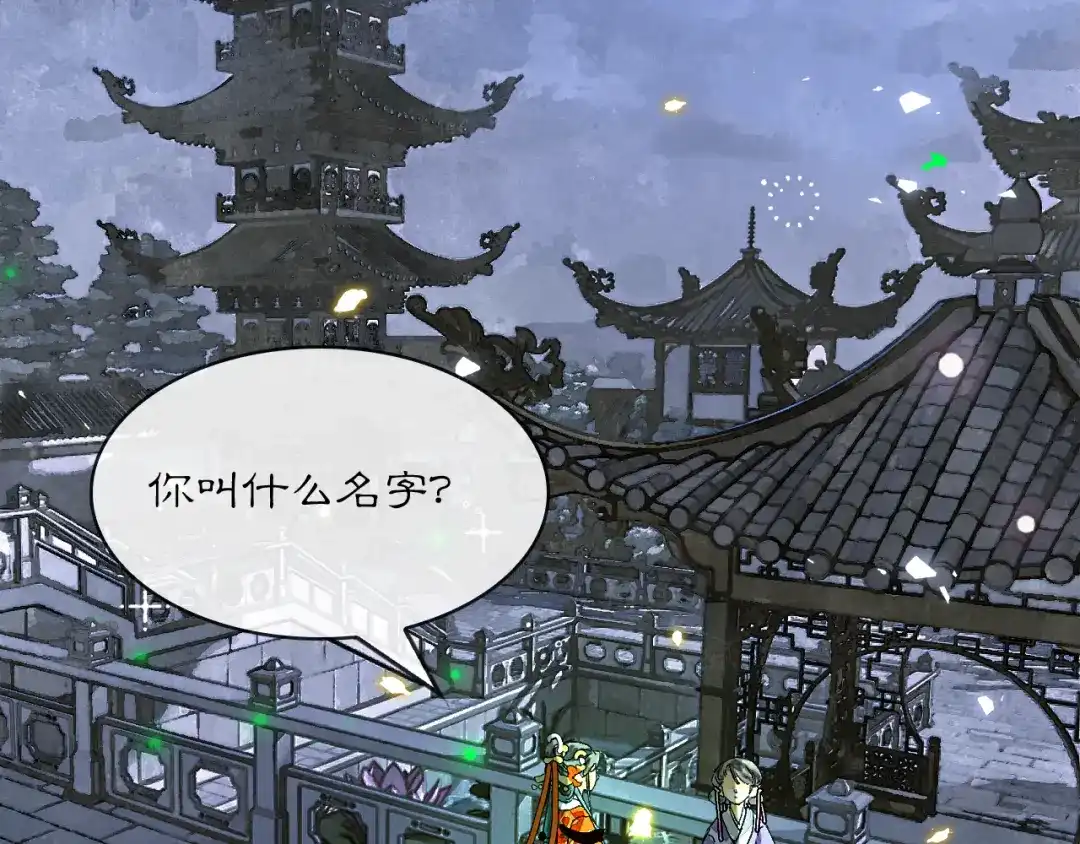 满船清梦压星河 二十八话：她却总是更偏爱我一点…… 第75页