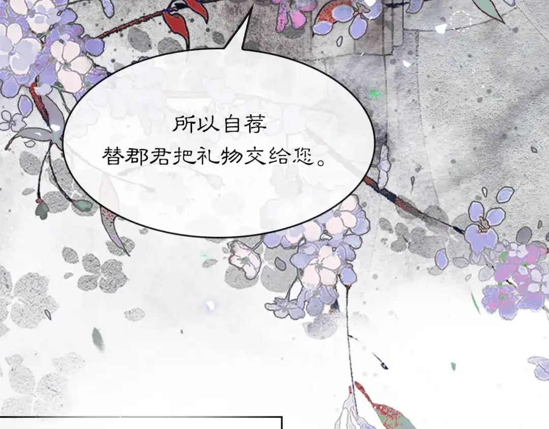 满船清梦压星河 二十八话：她却总是更偏爱我一点…… 第48页