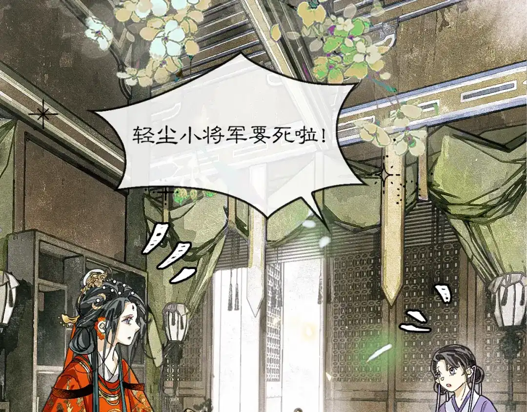满船清梦压星河 二十八话：她却总是更偏爱我一点…… 第92页