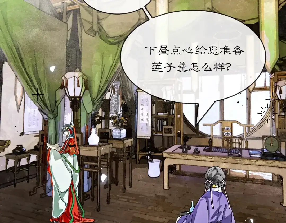 满船清梦压星河 二十八话：她却总是更偏爱我一点…… 第85页