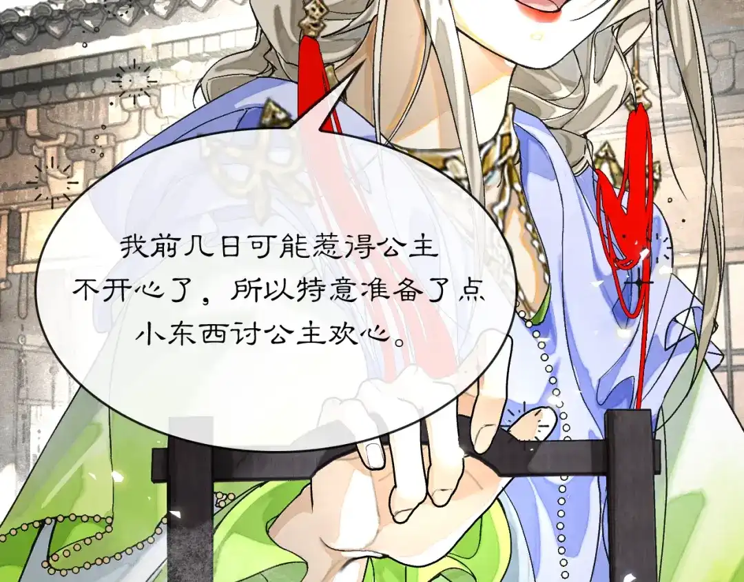 满船清梦压星河 二十八话：她却总是更偏爱我一点…… 第24页