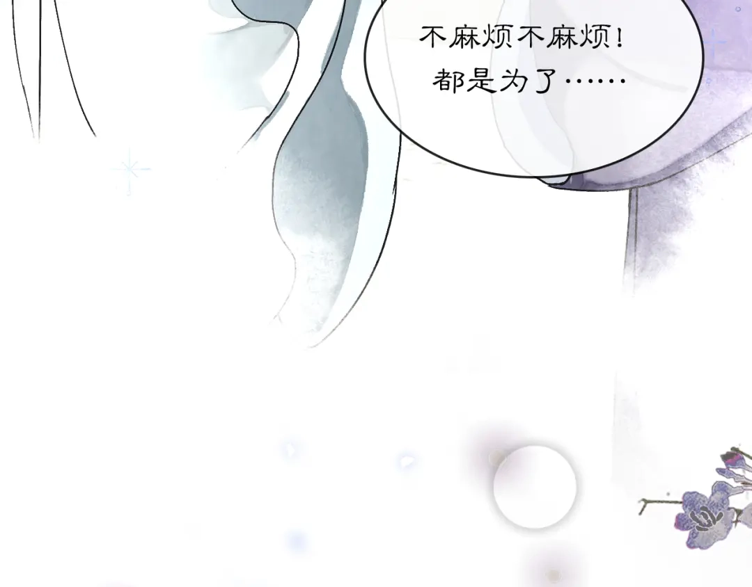 满船清梦压星河 二十八话：她却总是更偏爱我一点…… 第30页