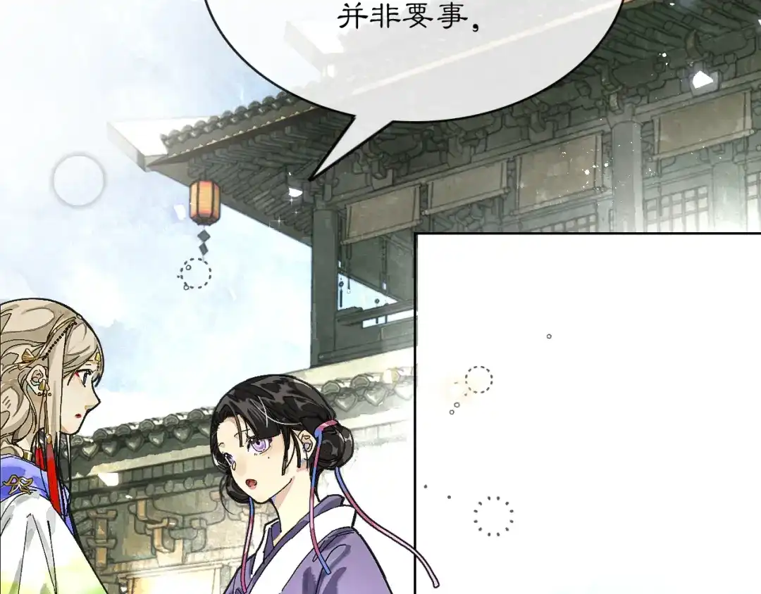满船清梦压星河 二十八话：她却总是更偏爱我一点…… 第17页