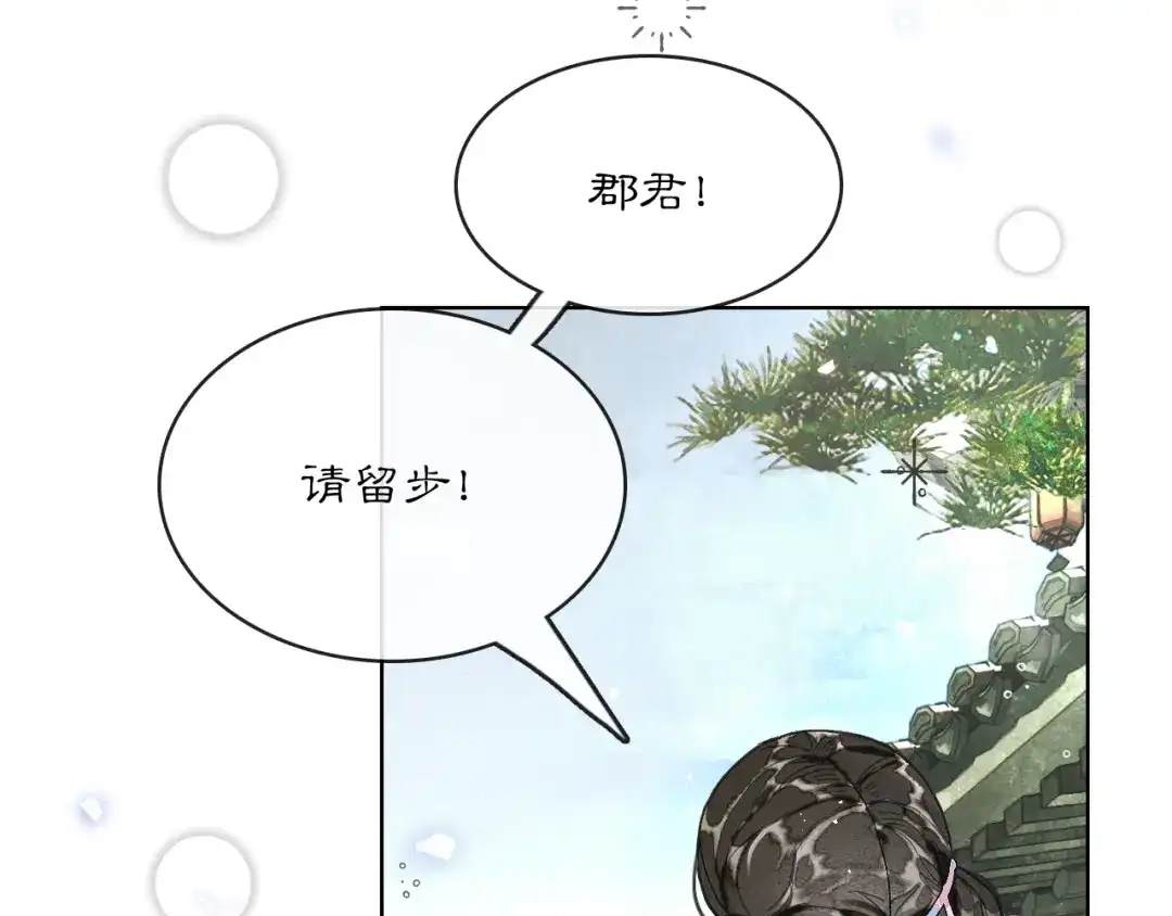 满船清梦压星河 二十八话：她却总是更偏爱我一点…… 第6页