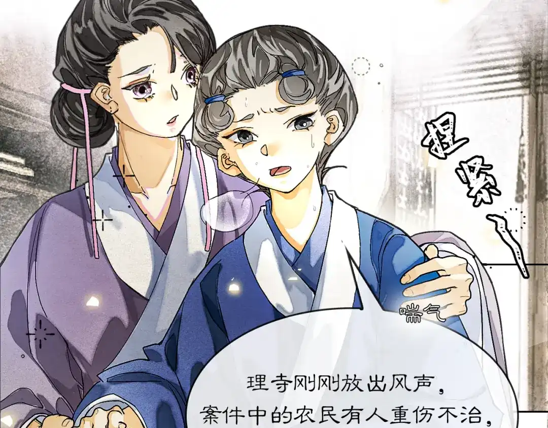 满船清梦压星河 二十八话：她却总是更偏爱我一点…… 第99页