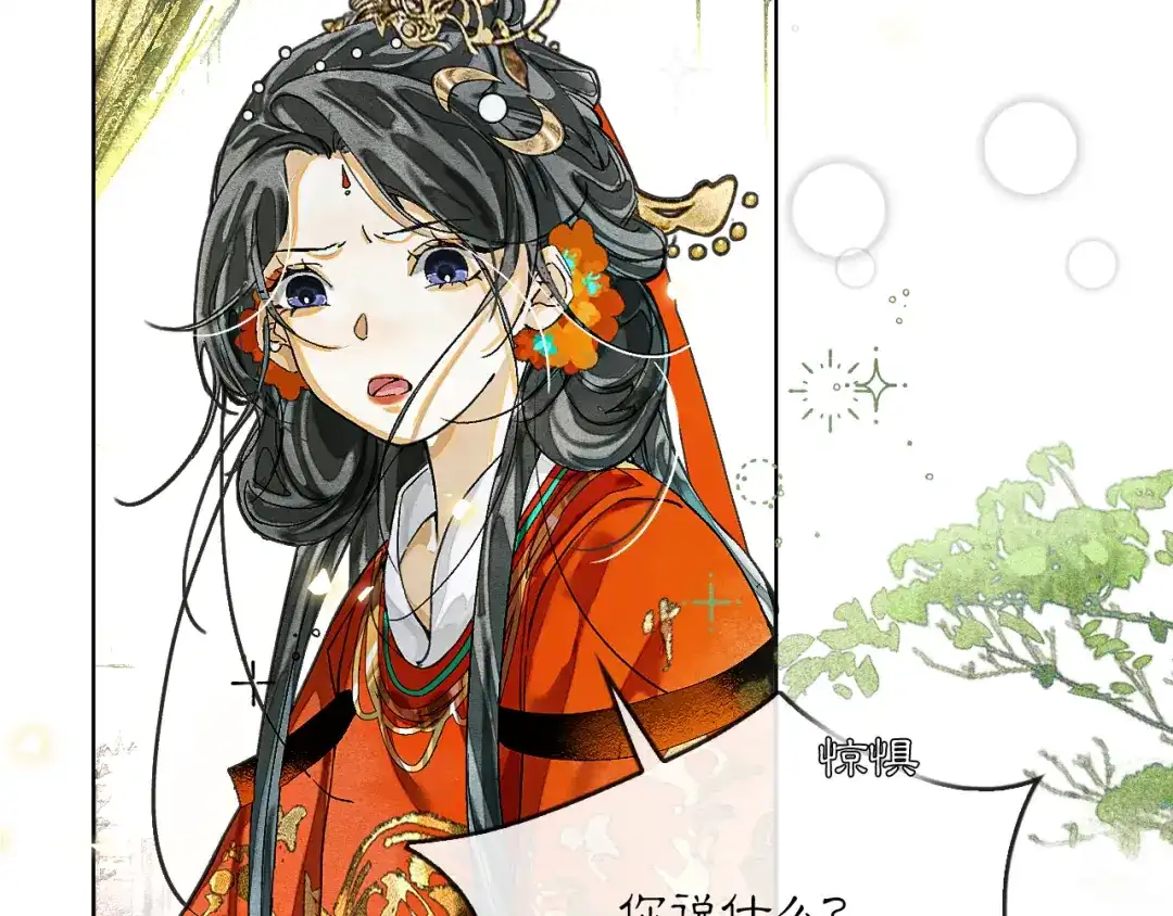 满船清梦压星河 二十八话：她却总是更偏爱我一点…… 第95页
