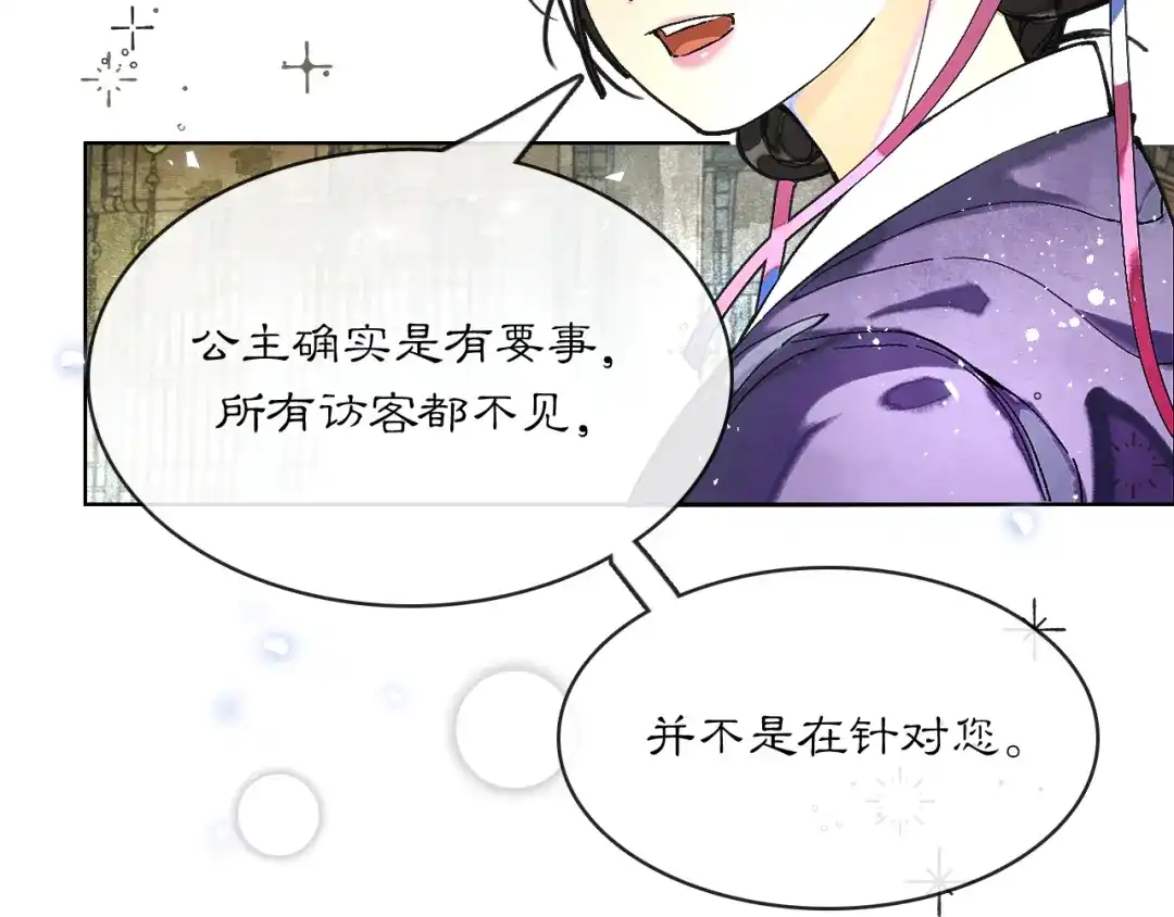 满船清梦压星河 二十八话：她却总是更偏爱我一点…… 第13页