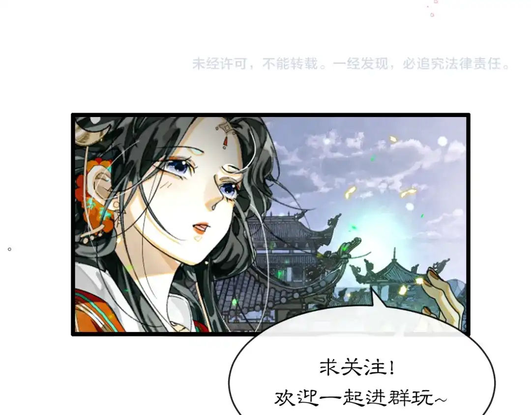 满船清梦压星河 二十八话：她却总是更偏爱我一点…… 第105页