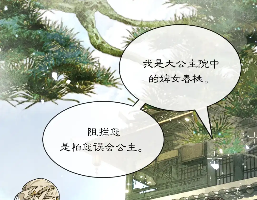满船清梦压星河 二十八话：她却总是更偏爱我一点…… 第10页