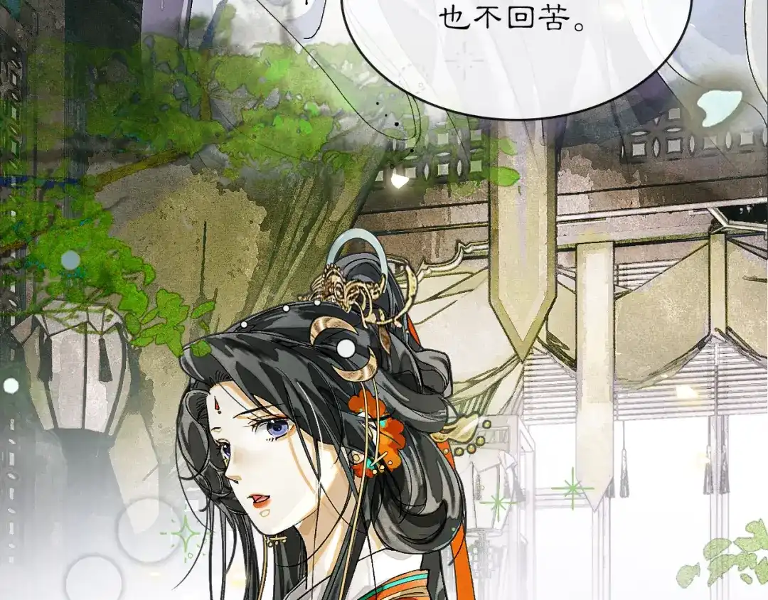 满船清梦压星河 二十八话：她却总是更偏爱我一点…… 第89页