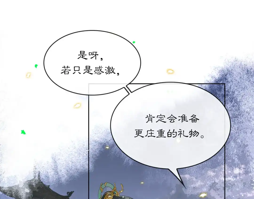 满船清梦压星河 二十八话：她却总是更偏爱我一点…… 第66页