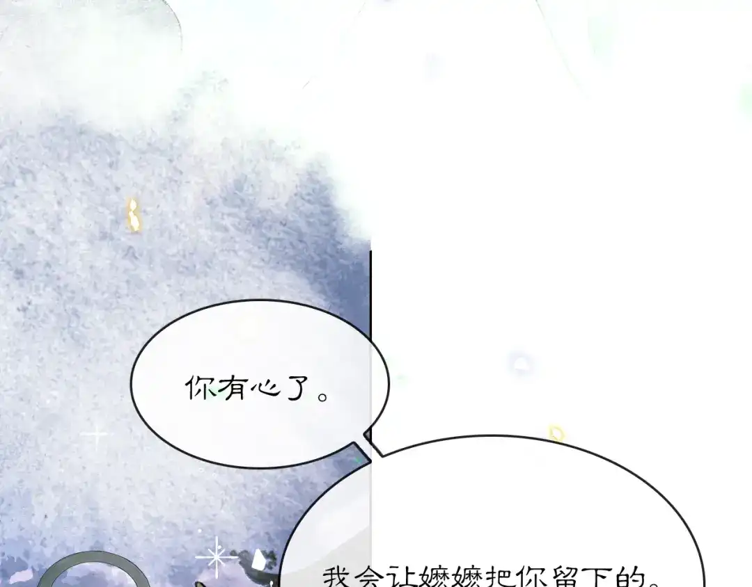 满船清梦压星河 二十八话：她却总是更偏爱我一点…… 第79页