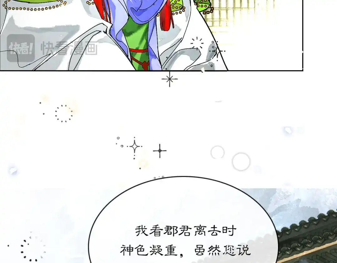 满船清梦压星河 二十八话：她却总是更偏爱我一点…… 第16页