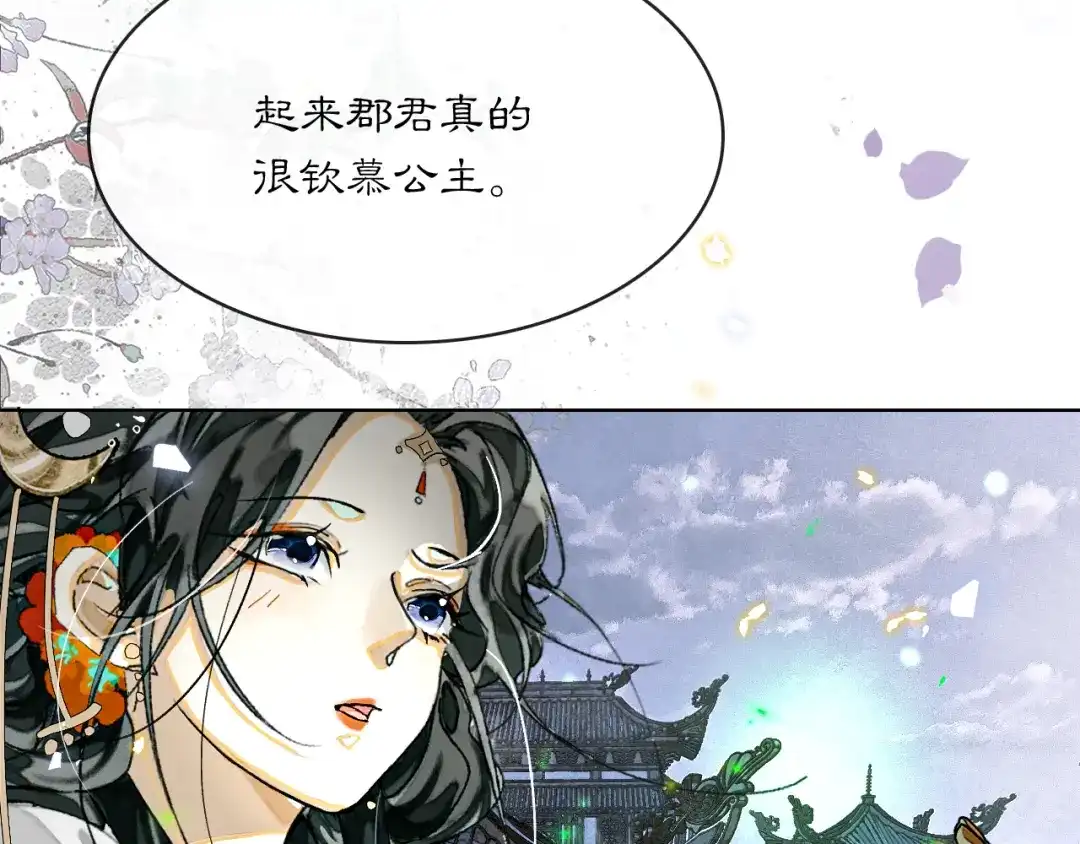 满船清梦压星河 二十八话：她却总是更偏爱我一点…… 第63页