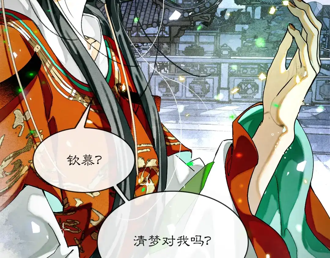 满船清梦压星河 二十八话：她却总是更偏爱我一点…… 第64页
