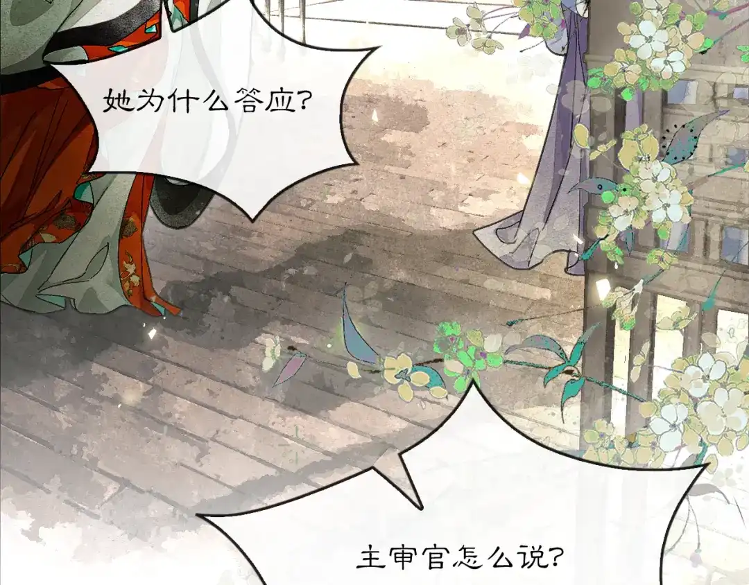 满船清梦压星河 二十八话：她却总是更偏爱我一点…… 第103页