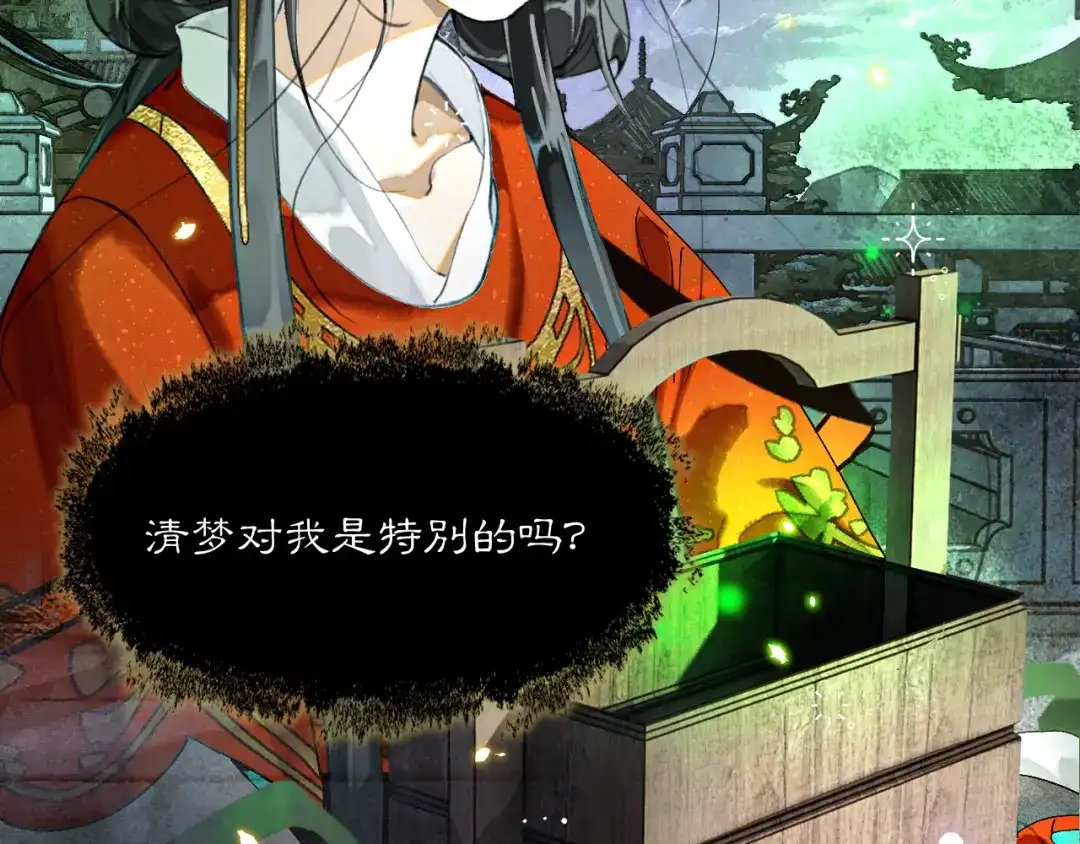 满船清梦压星河 二十八话：她却总是更偏爱我一点…… 第69页