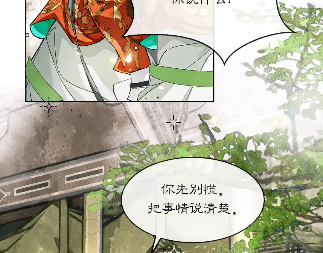 满船清梦压星河 二十八话：她却总是更偏爱我一点…… 第96页