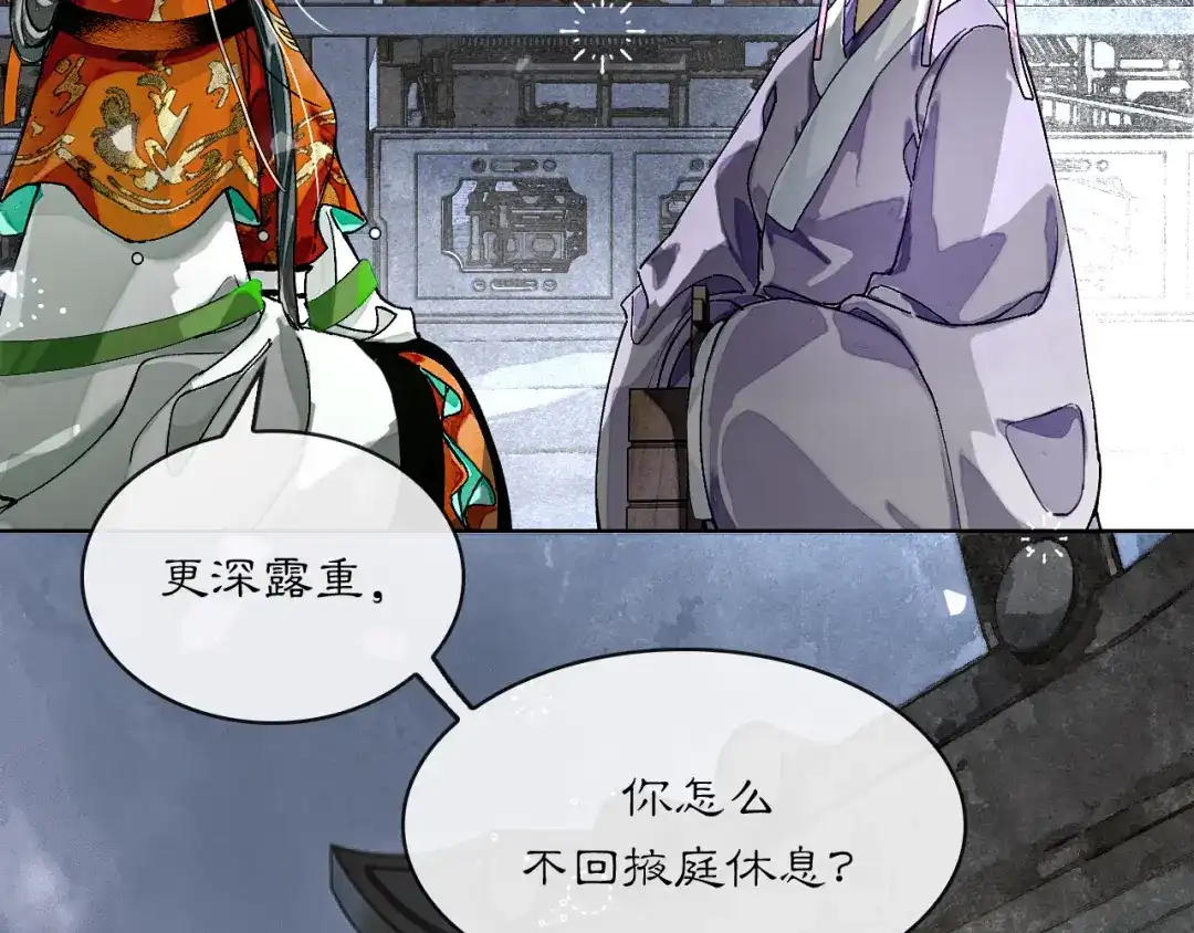 满船清梦压星河 二十八话：她却总是更偏爱我一点…… 第44页