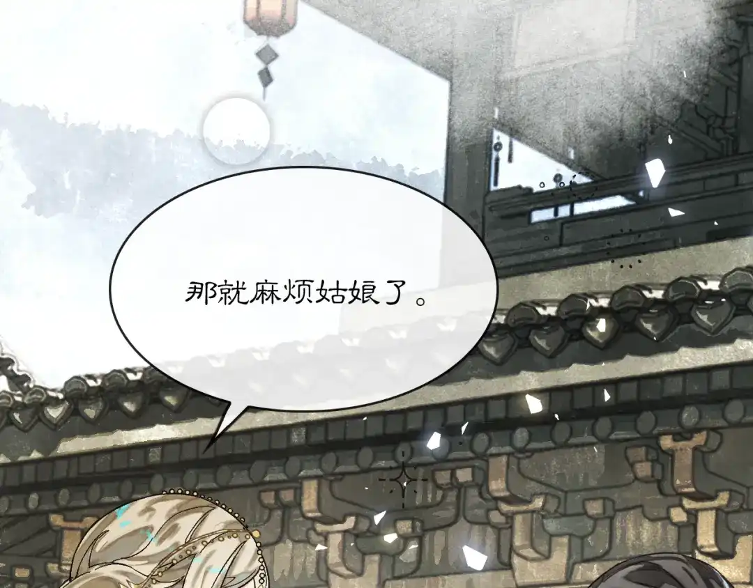满船清梦压星河 二十八话：她却总是更偏爱我一点…… 第28页