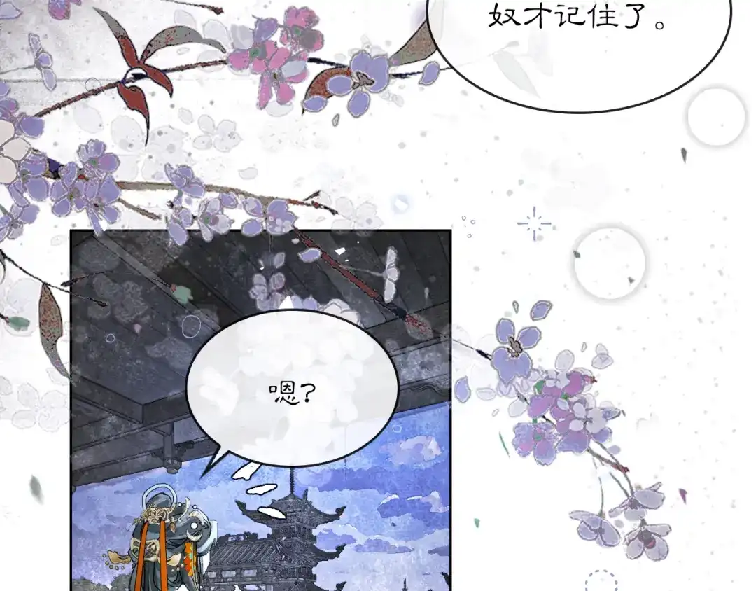 满船清梦压星河 二十八话：她却总是更偏爱我一点…… 第39页