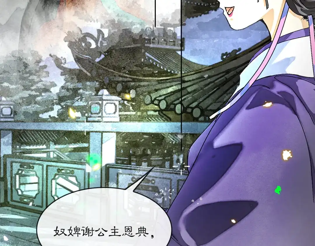 满船清梦压星河 二十八话：她却总是更偏爱我一点…… 第82页