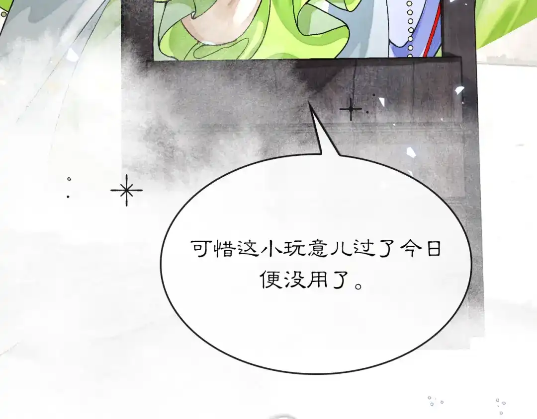 满船清梦压星河 二十八话：她却总是更偏爱我一点…… 第25页