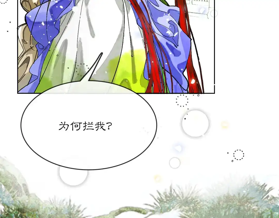 满船清梦压星河 二十八话：她却总是更偏爱我一点…… 第9页
