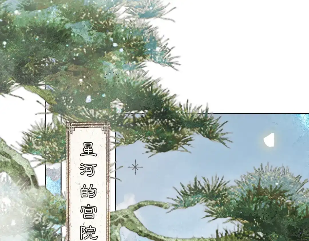 满船清梦压星河 二十八话：她却总是更偏爱我一点…… 第1页