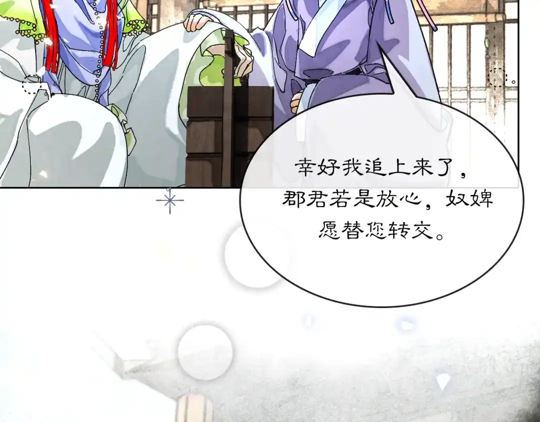 满船清梦压星河 二十八话：她却总是更偏爱我一点…… 第27页