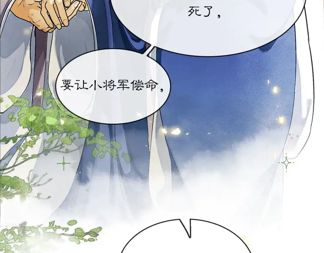 满船清梦压星河 二十八话：她却总是更偏爱我一点…… 第100页