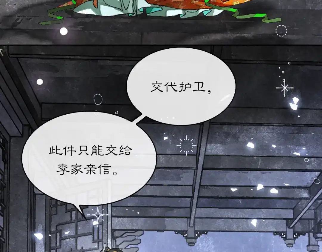 满船清梦压星河 二十八话：她却总是更偏爱我一点…… 第37页