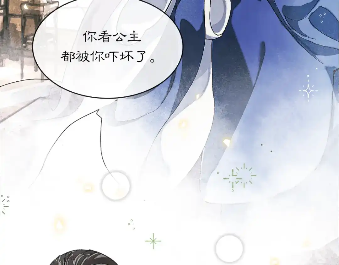 满船清梦压星河 二十八话：她却总是更偏爱我一点…… 第98页