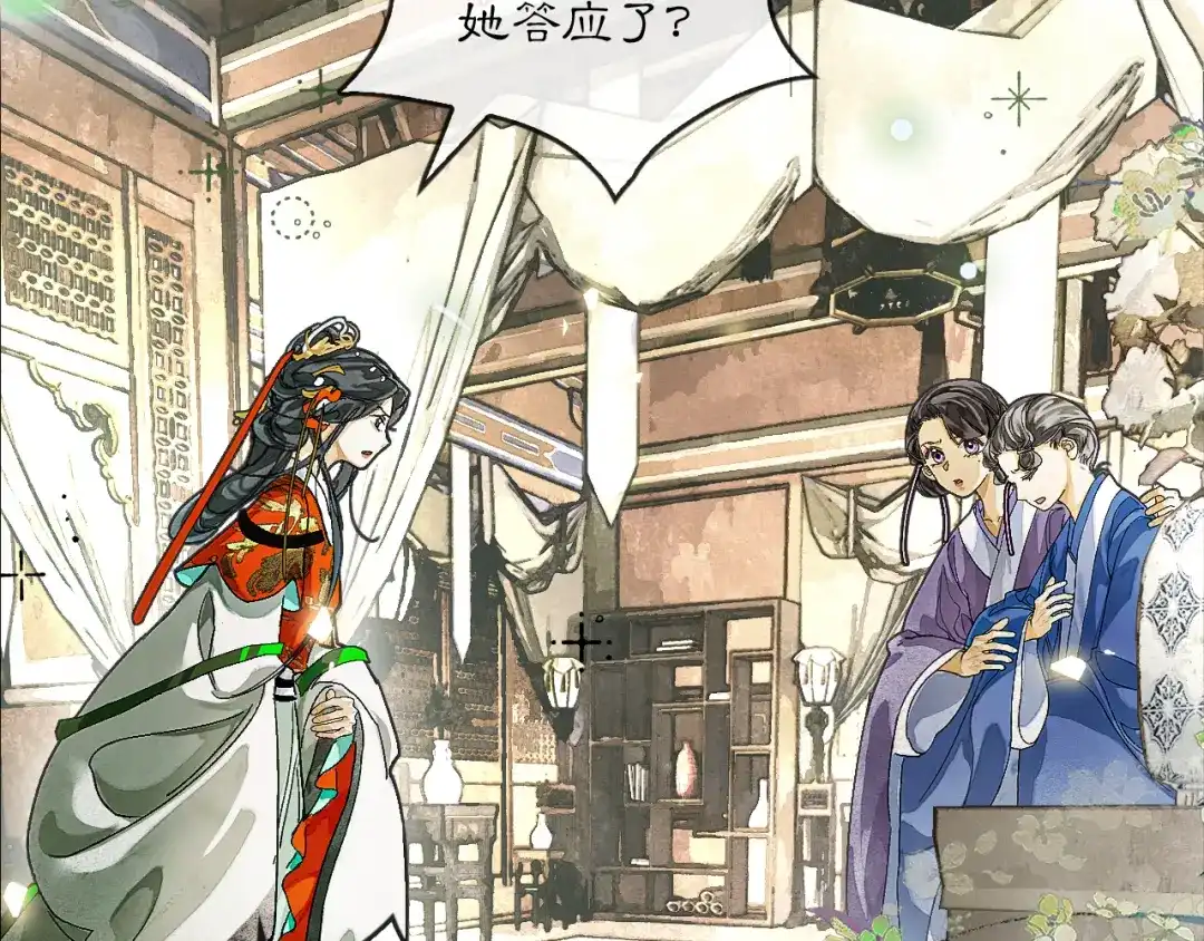 满船清梦压星河 二十八话：她却总是更偏爱我一点…… 第102页