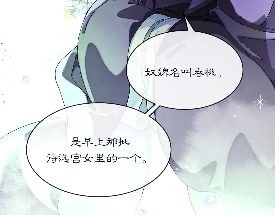 满船清梦压星河 二十八话：她却总是更偏爱我一点…… 第78页