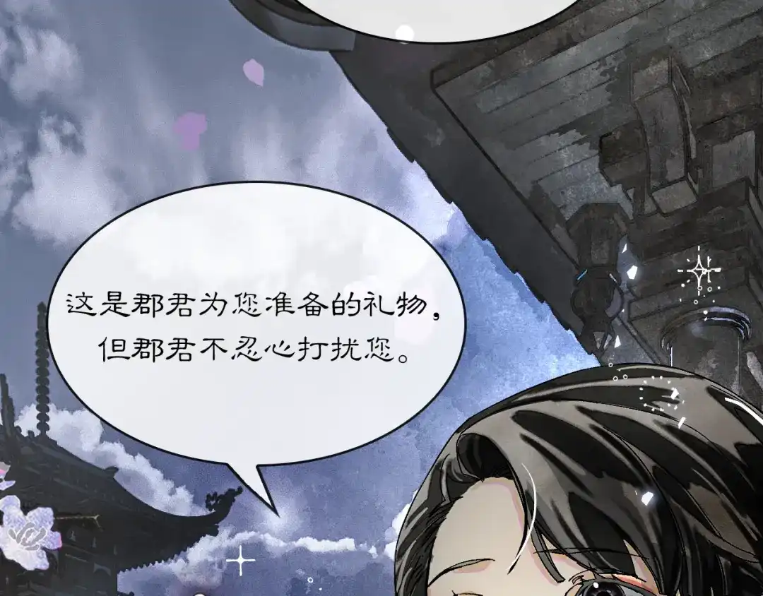 满船清梦压星河 二十八话：她却总是更偏爱我一点…… 第45页