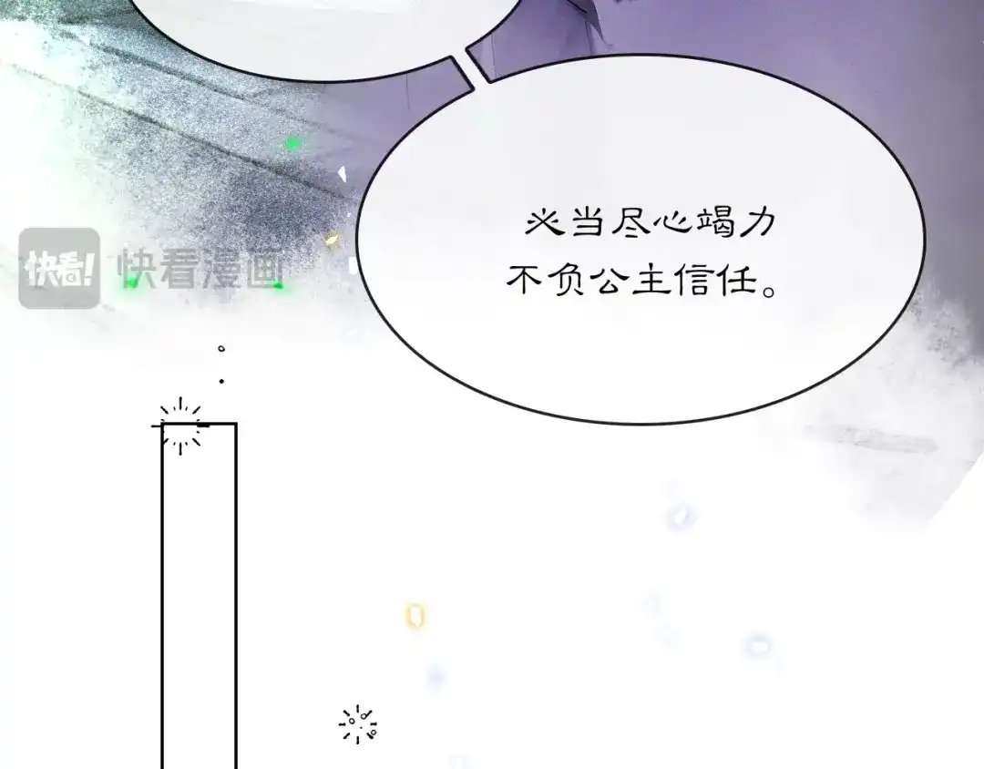 满船清梦压星河 二十八话：她却总是更偏爱我一点…… 第83页