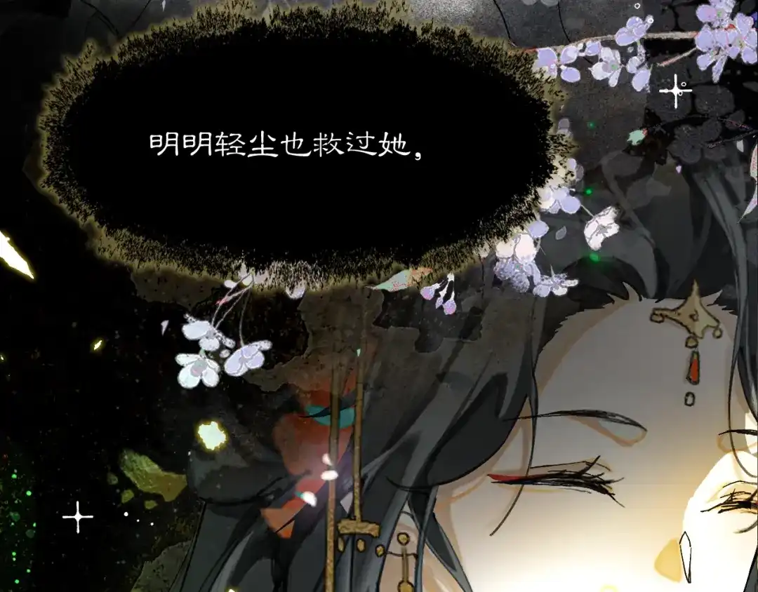 满船清梦压星河 二十八话：她却总是更偏爱我一点…… 第72页