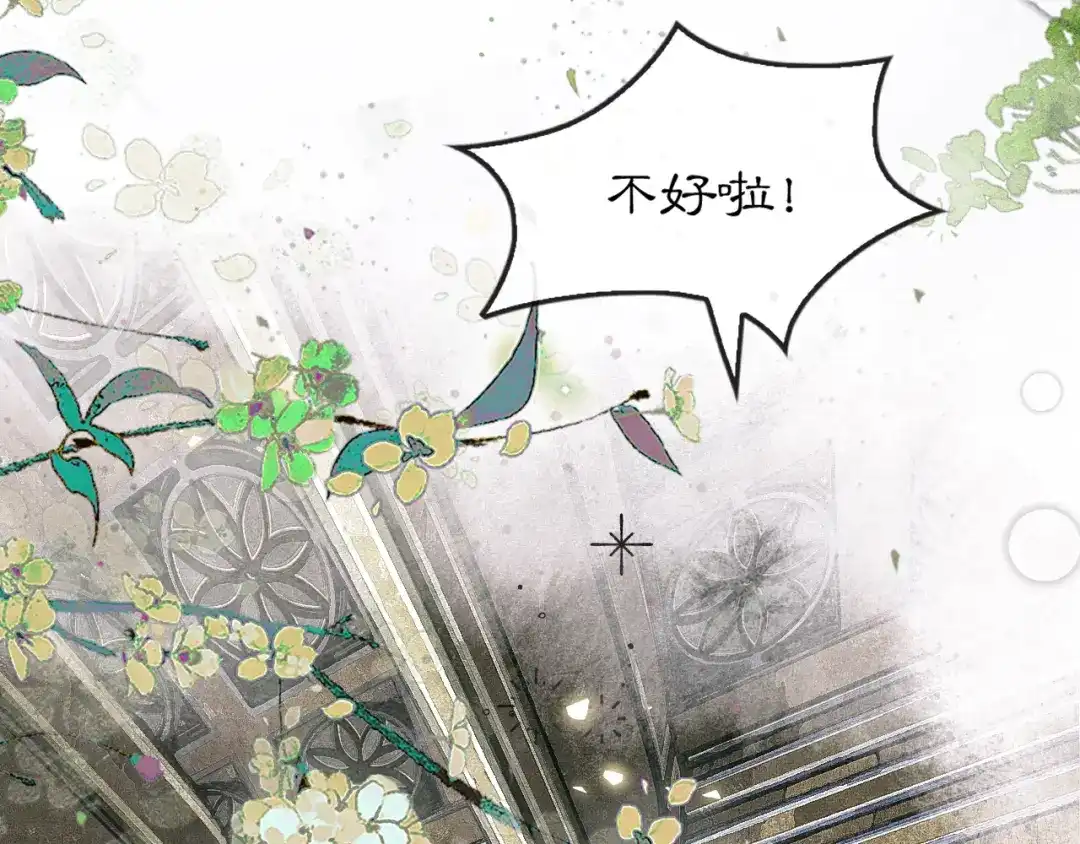 满船清梦压星河 二十八话：她却总是更偏爱我一点…… 第91页