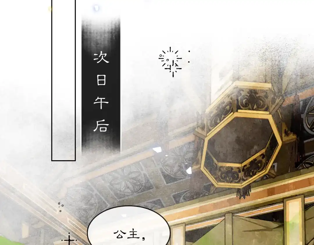 满船清梦压星河 二十八话：她却总是更偏爱我一点…… 第84页